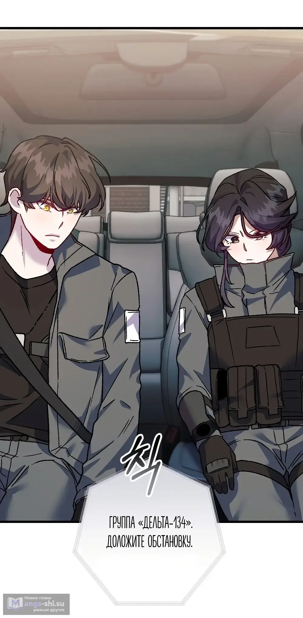 Страница 53 главы 12 манги Пожалуйста, пристрелите меня / Please Shoot Me