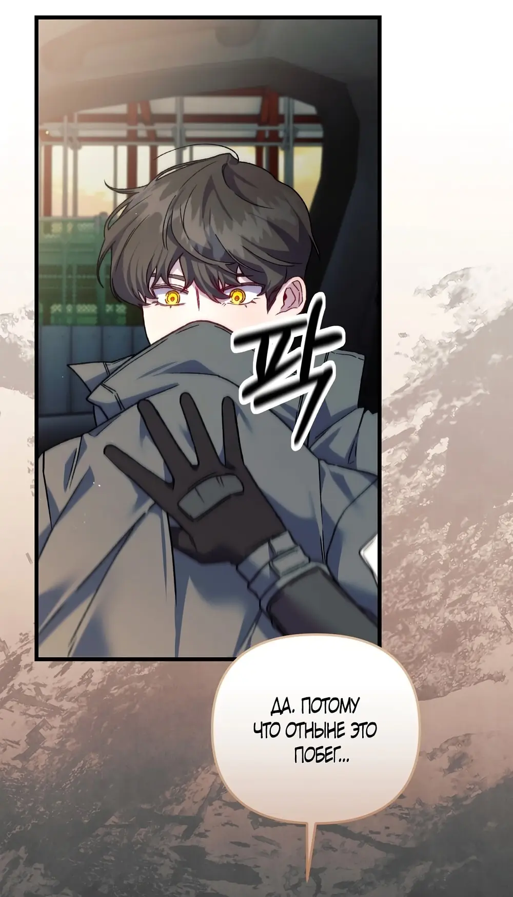 Страница 54 главы 12 манги Пожалуйста, пристрелите меня / Please Shoot Me