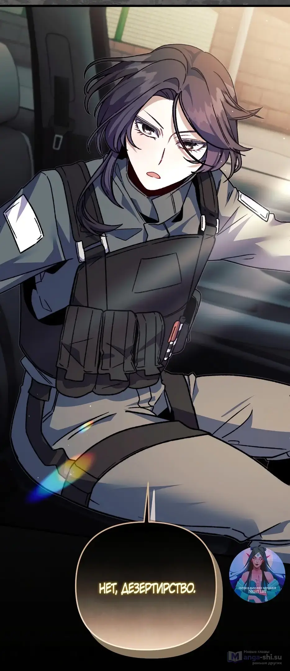 Страница 55 главы 12 манги Пожалуйста, пристрелите меня / Please Shoot Me