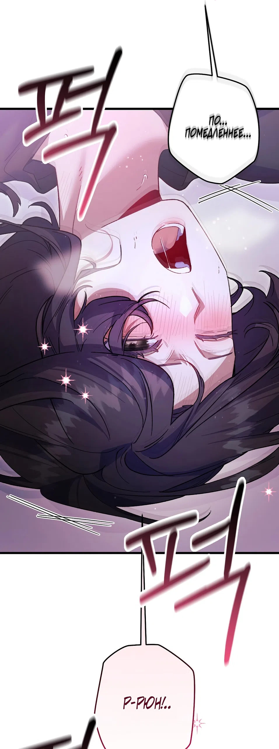 Страница 4 главы 30 манги Пожалуйста, пристрелите меня / Please Shoot Me