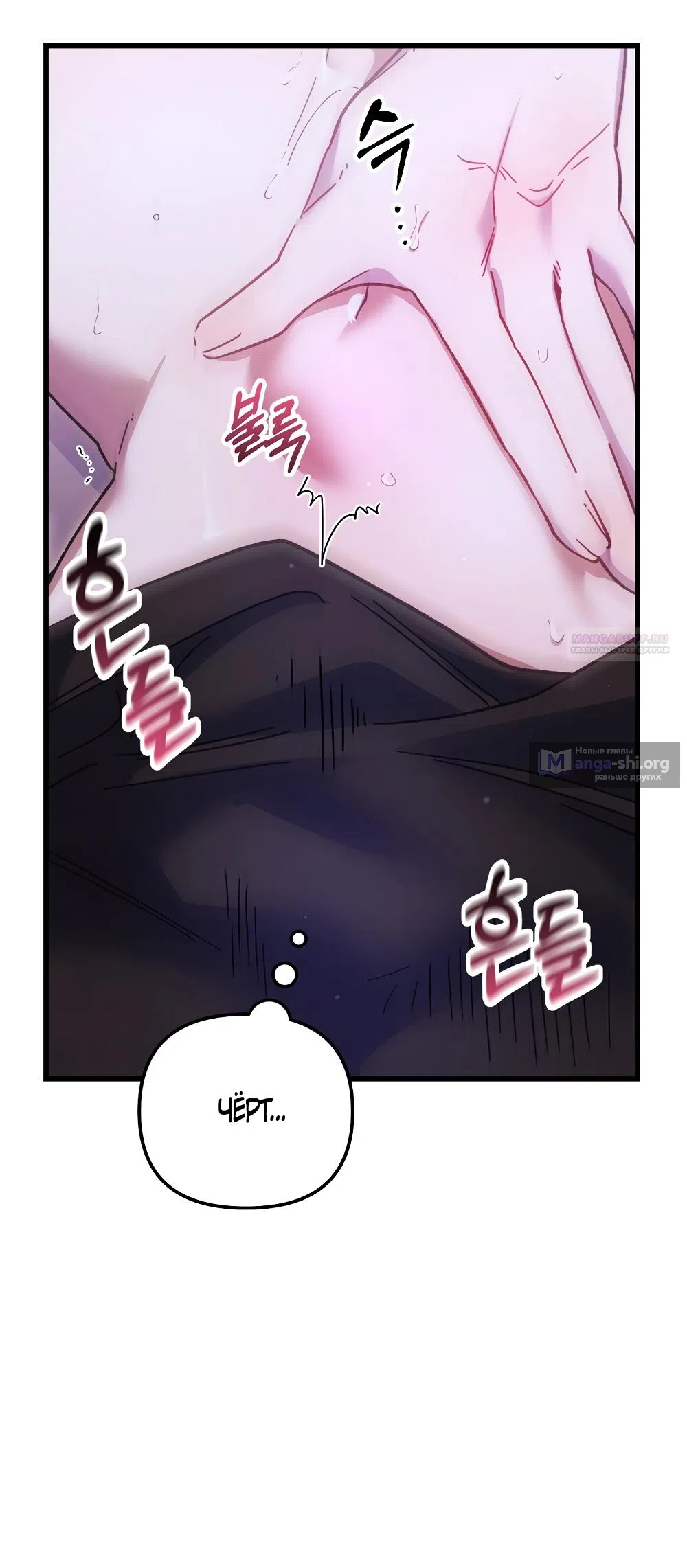 Страница 6 главы 30 манги Пожалуйста, пристрелите меня / Please Shoot Me