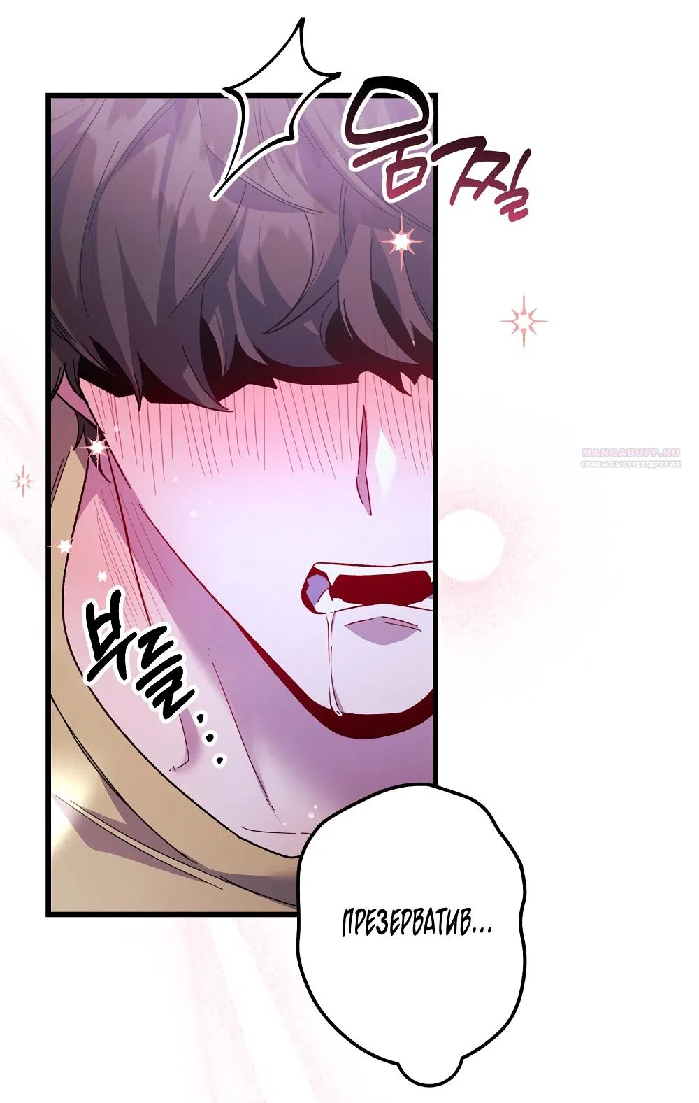 Страница 10 главы 30 манги Пожалуйста, пристрелите меня / Please Shoot Me
