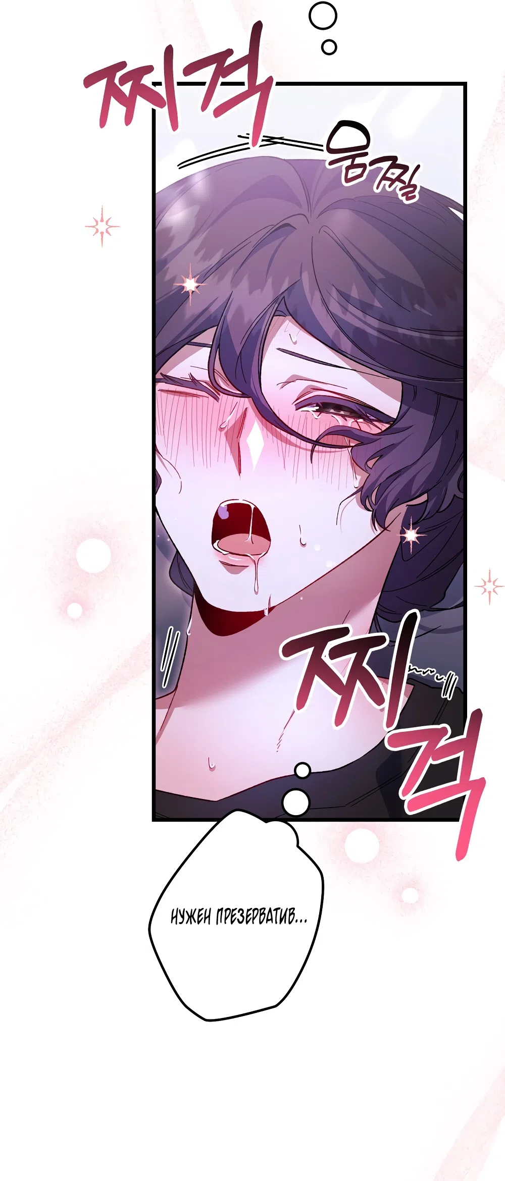 Страница 11 главы 30 манги Пожалуйста, пристрелите меня / Please Shoot Me