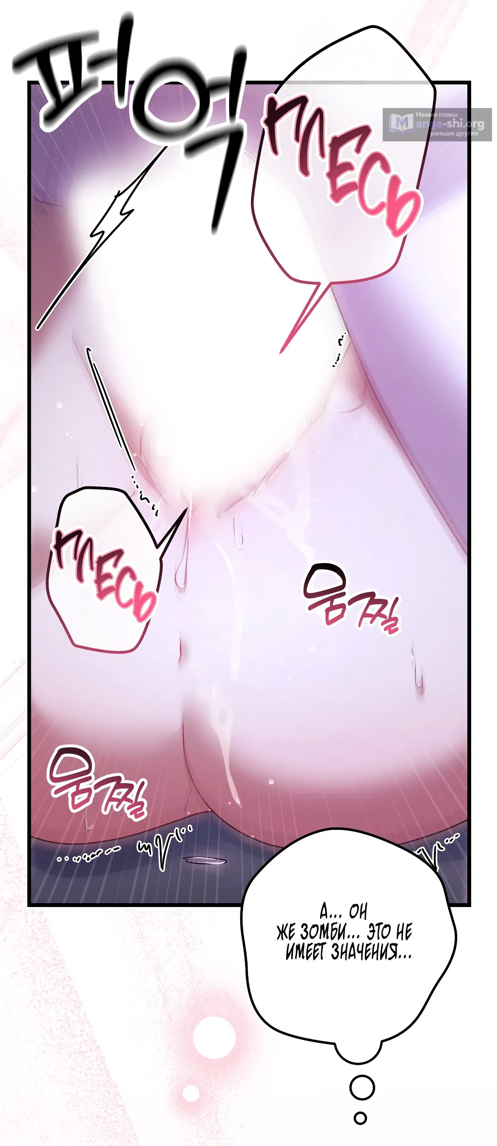 Страница 12 главы 30 манги Пожалуйста, пристрелите меня / Please Shoot Me