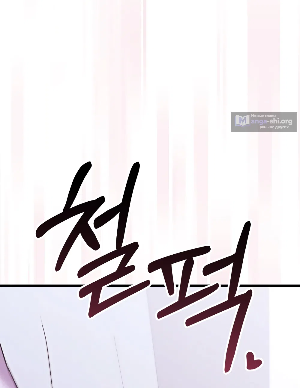 Страница 17 главы 30 манги Пожалуйста, пристрелите меня / Please Shoot Me