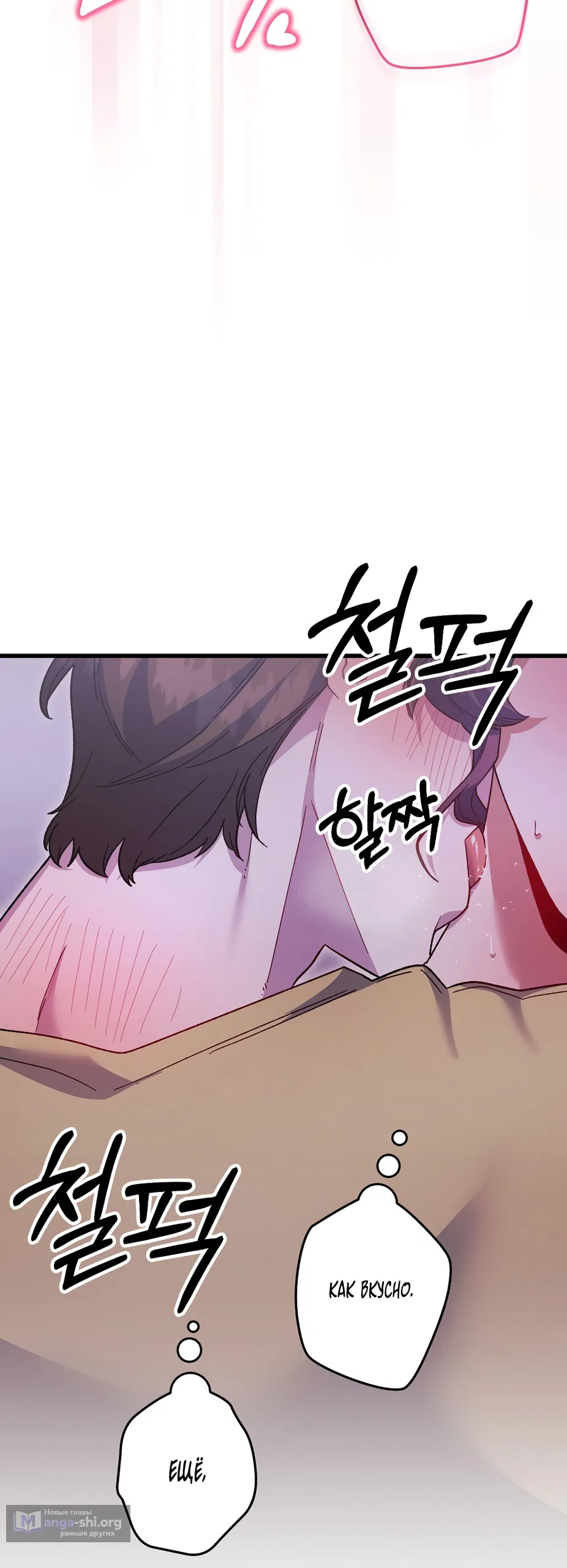 Страница 19 главы 30 манги Пожалуйста, пристрелите меня / Please Shoot Me