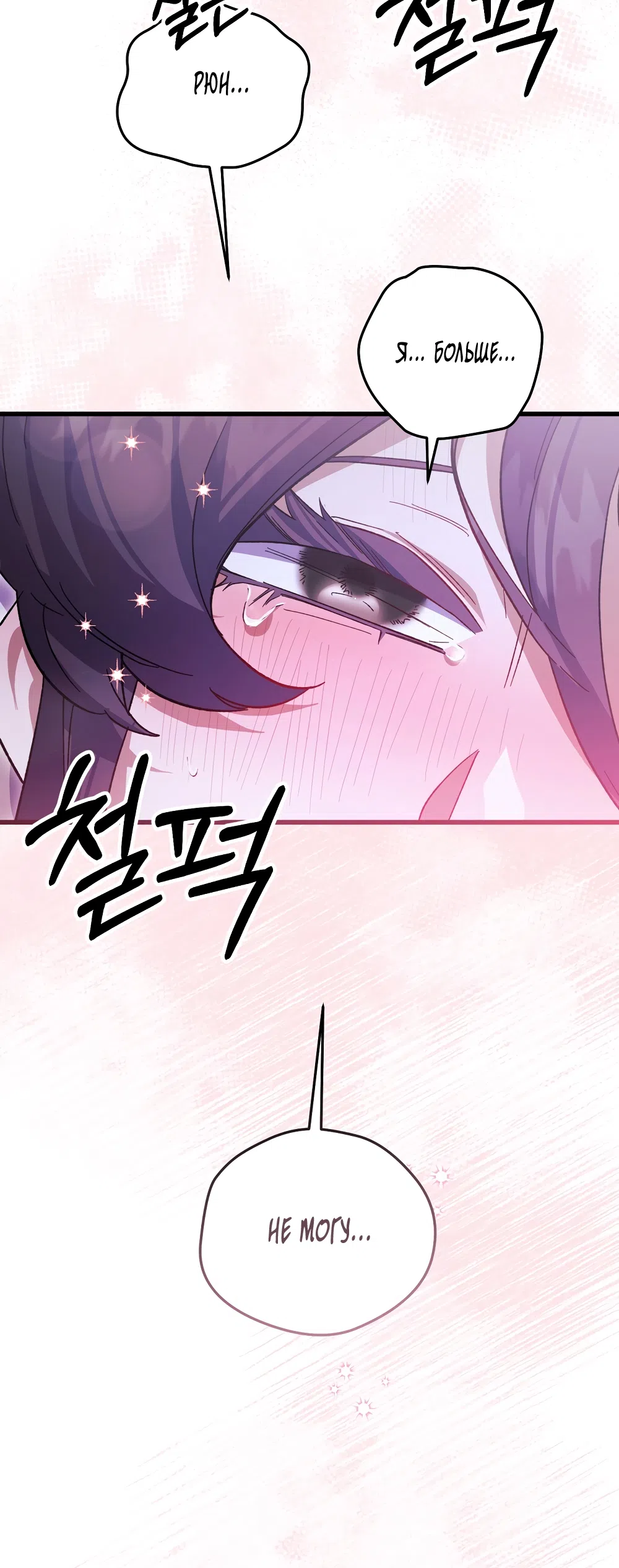 Страница 23 главы 30 манги Пожалуйста, пристрелите меня / Please Shoot Me