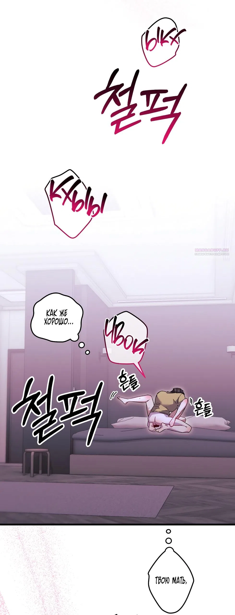 Страница 26 главы 30 манги Пожалуйста, пристрелите меня / Please Shoot Me