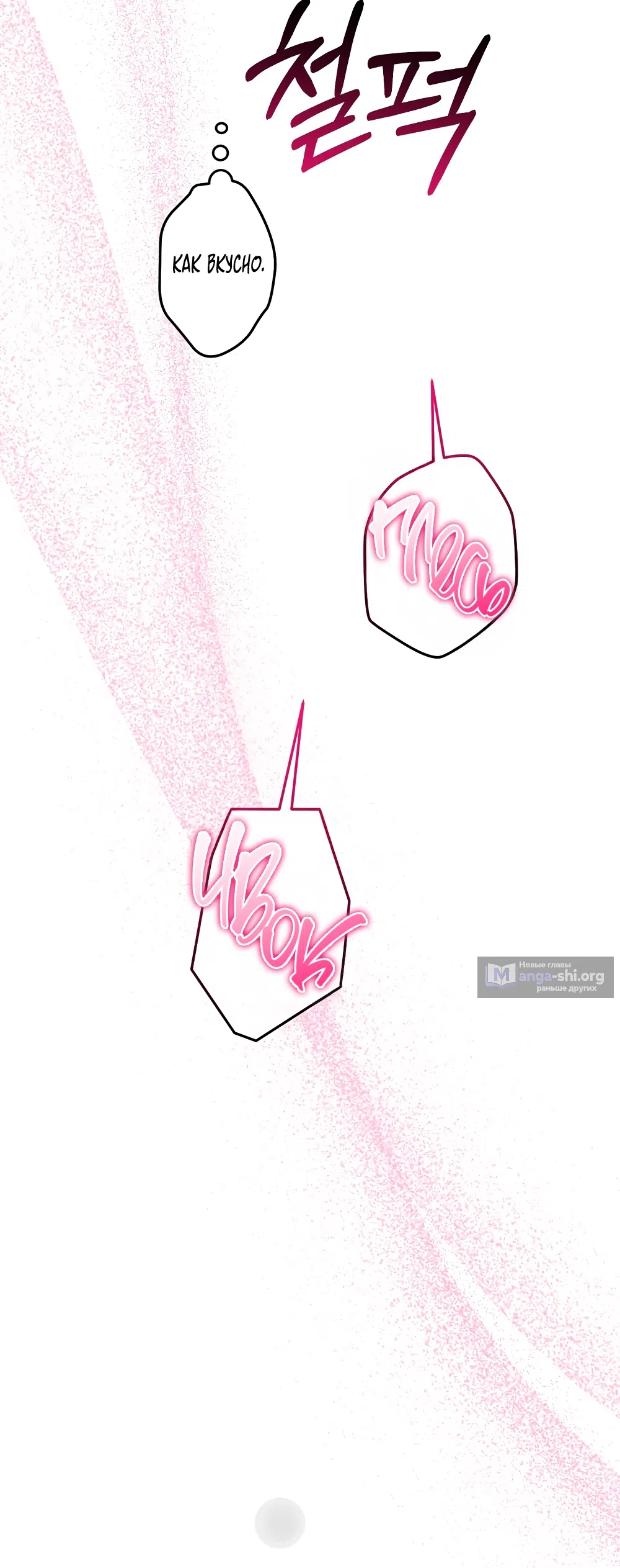 Страница 27 главы 30 манги Пожалуйста, пристрелите меня / Please Shoot Me