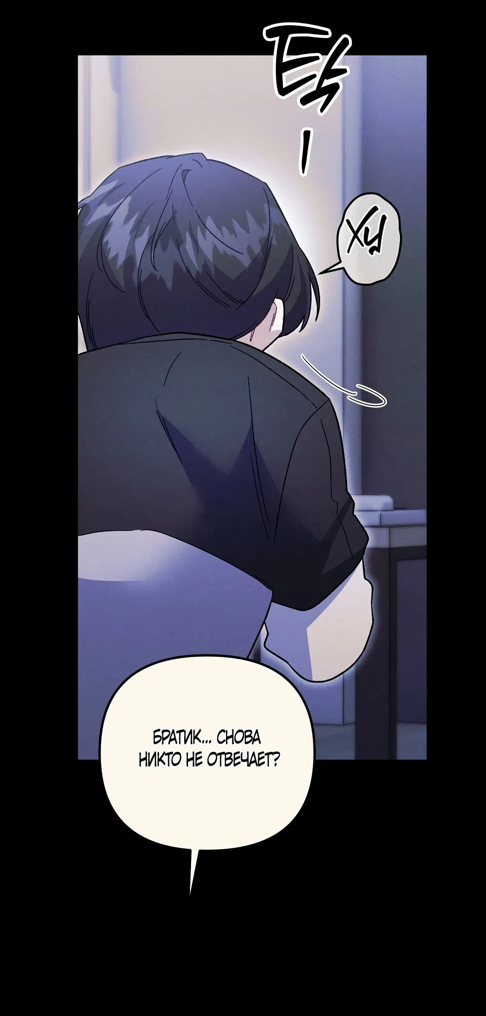 Страница 31 главы 30 манги Пожалуйста, пристрелите меня / Please Shoot Me