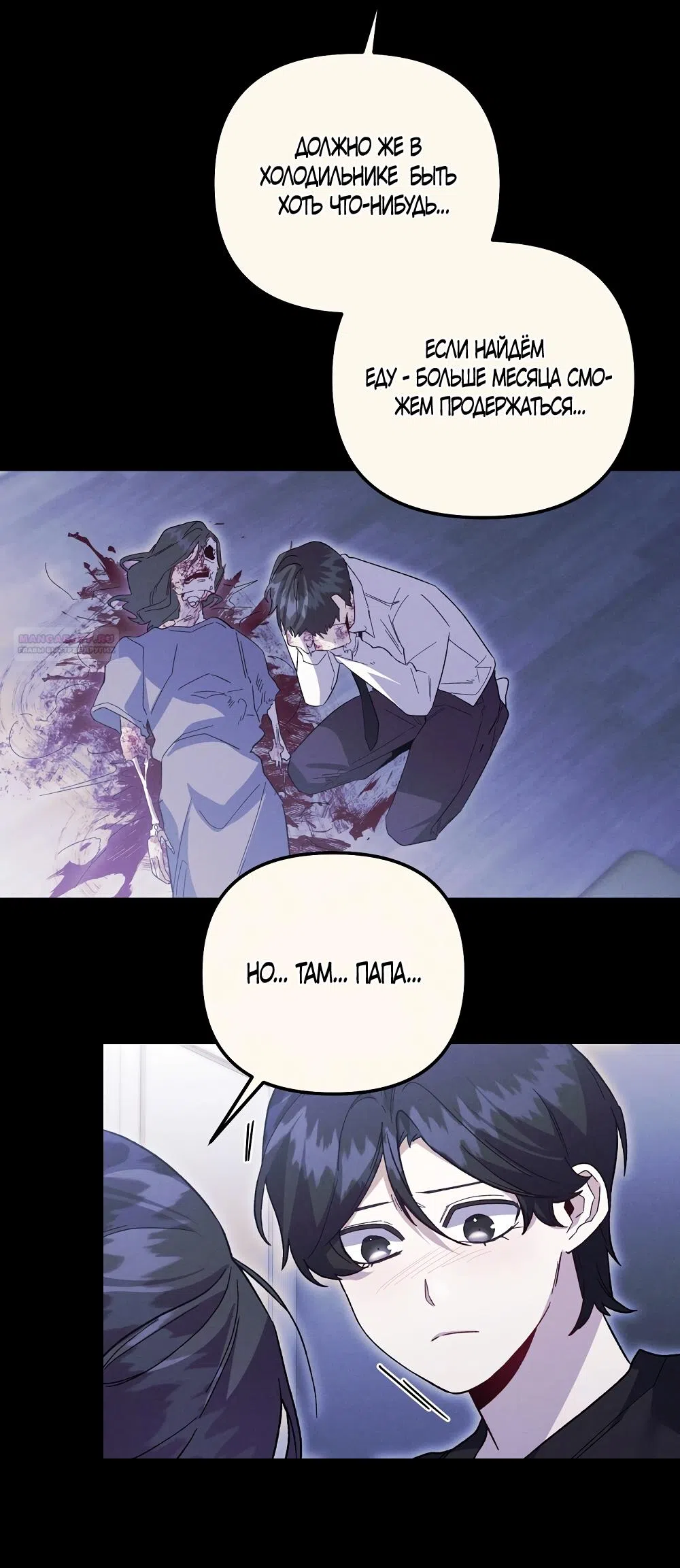 Страница 34 главы 30 манги Пожалуйста, пристрелите меня / Please Shoot Me