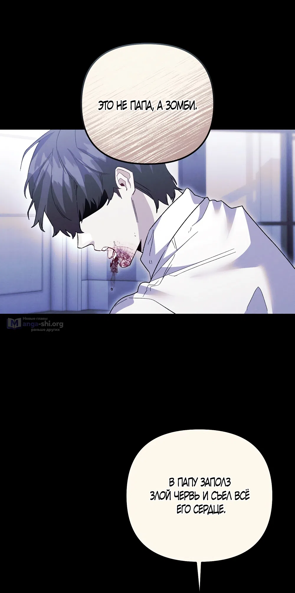 Страница 35 главы 30 манги Пожалуйста, пристрелите меня / Please Shoot Me