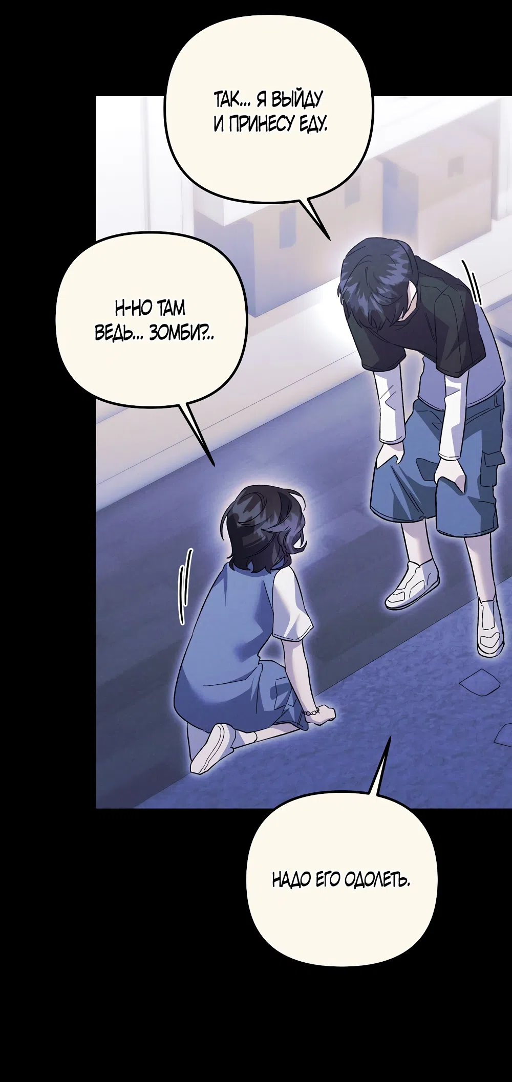 Страница 37 главы 30 манги Пожалуйста, пристрелите меня / Please Shoot Me