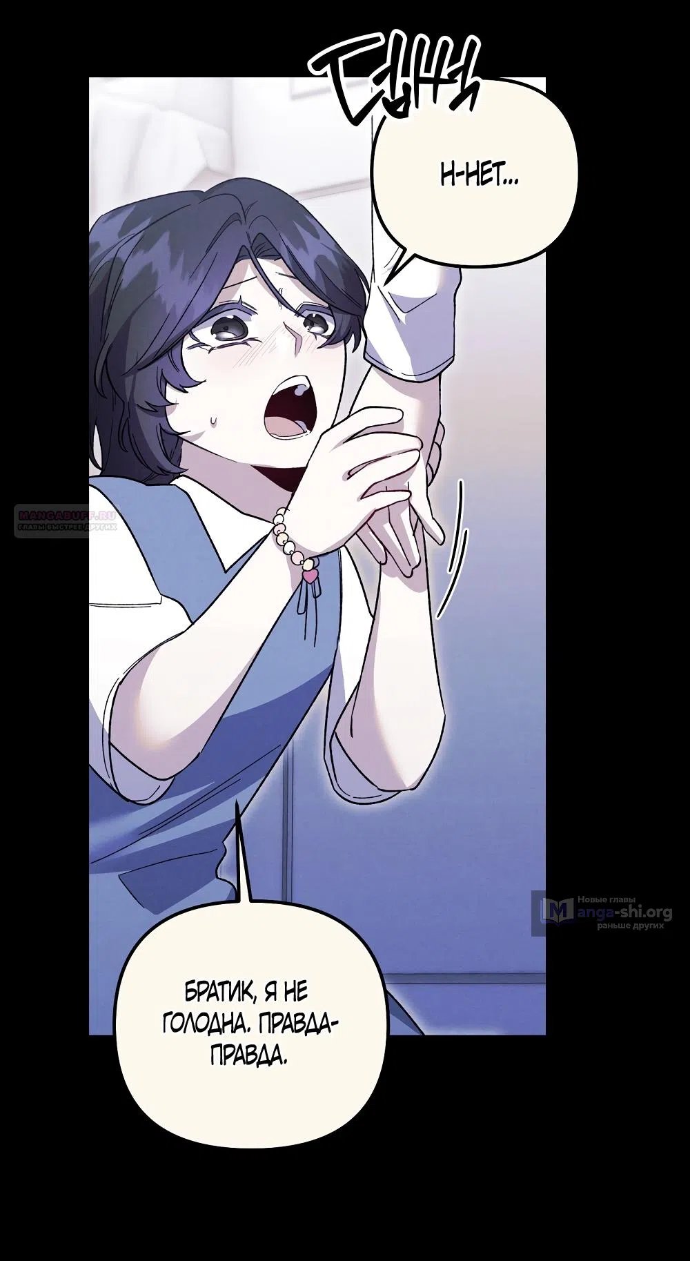 Страница 38 главы 30 манги Пожалуйста, пристрелите меня / Please Shoot Me