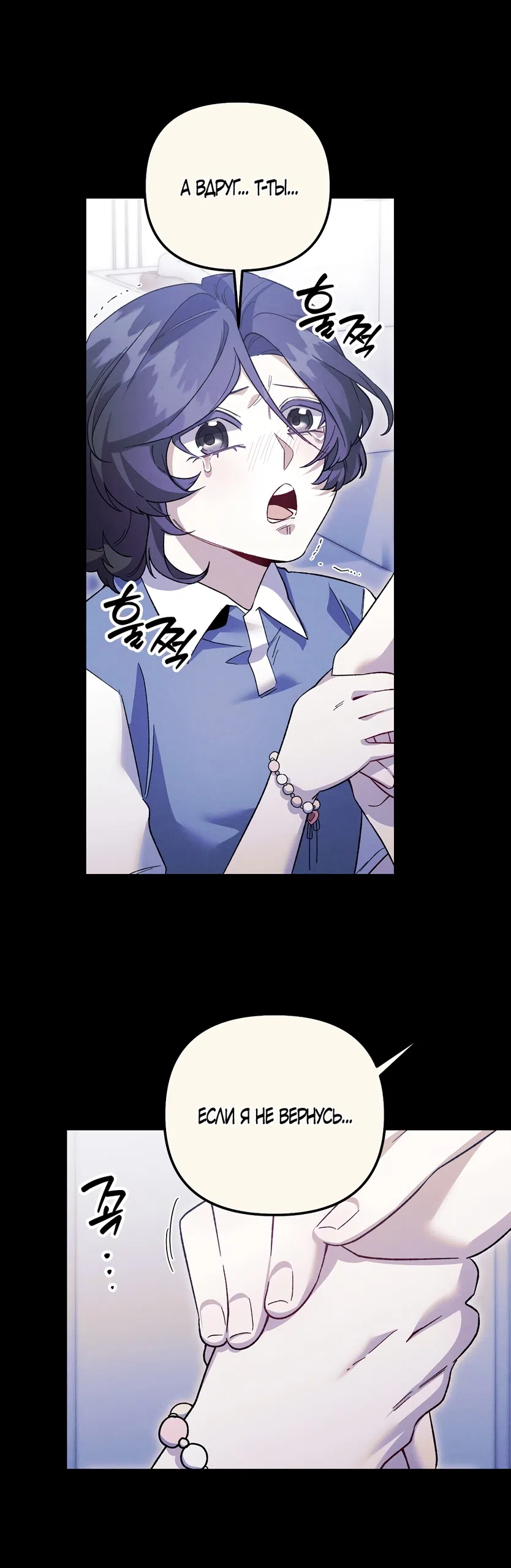 Страница 40 главы 30 манги Пожалуйста, пристрелите меня / Please Shoot Me