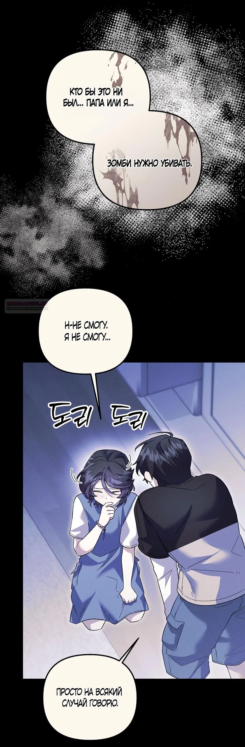 Страница 42 главы 30 манги Пожалуйста, пристрелите меня / Please Shoot Me
