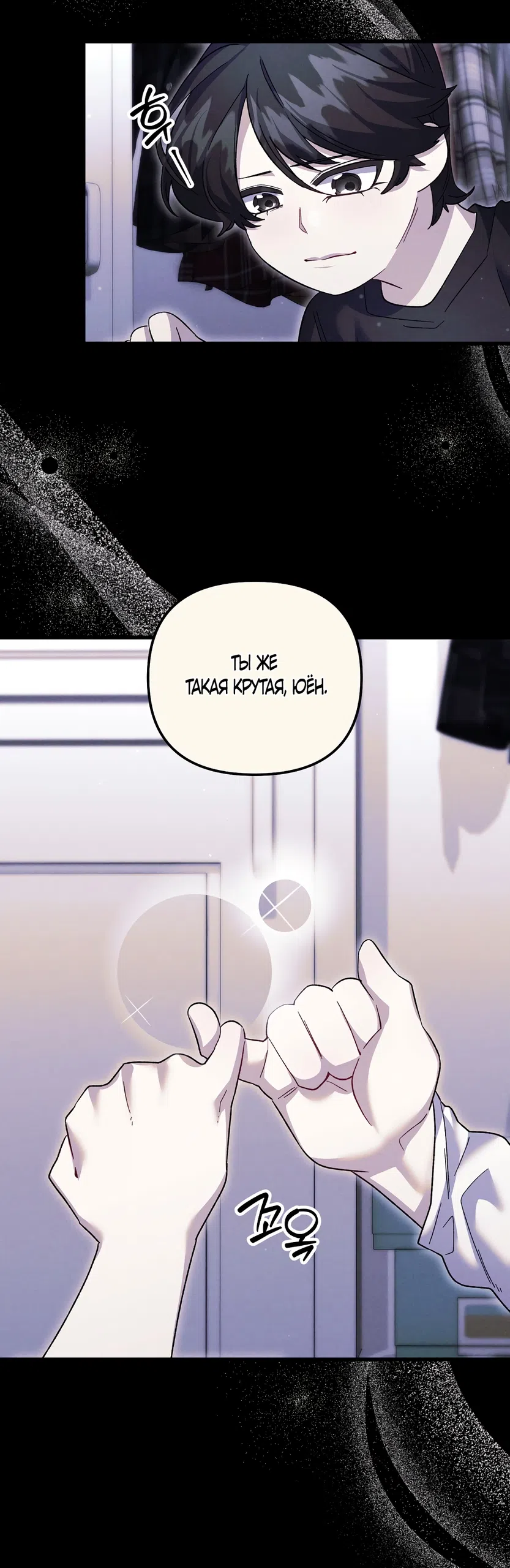 Страница 44 главы 30 манги Пожалуйста, пристрелите меня / Please Shoot Me
