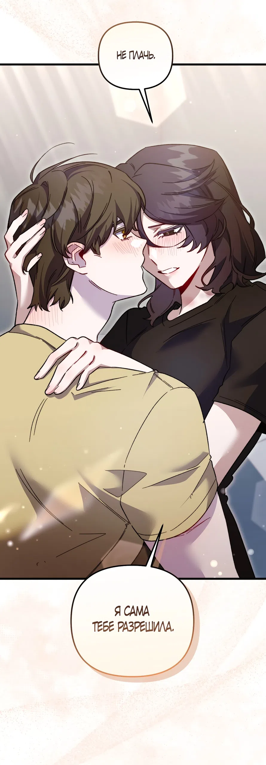Страница 49 главы 30 манги Пожалуйста, пристрелите меня / Please Shoot Me