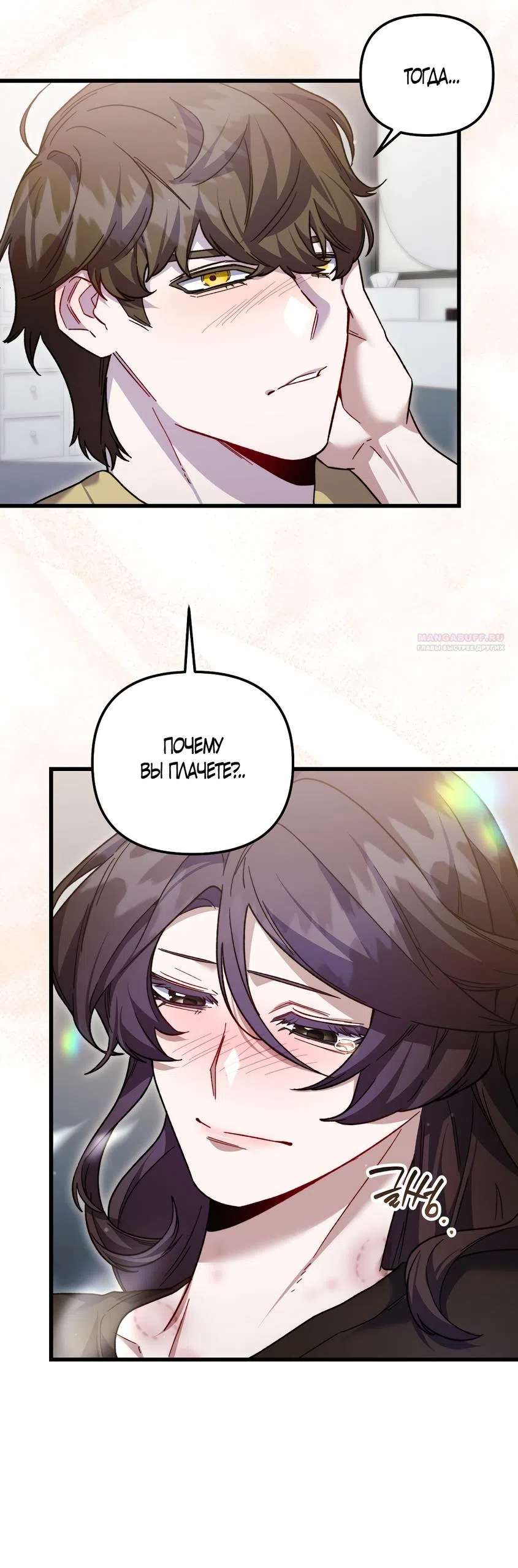 Страница 50 главы 30 манги Пожалуйста, пристрелите меня / Please Shoot Me
