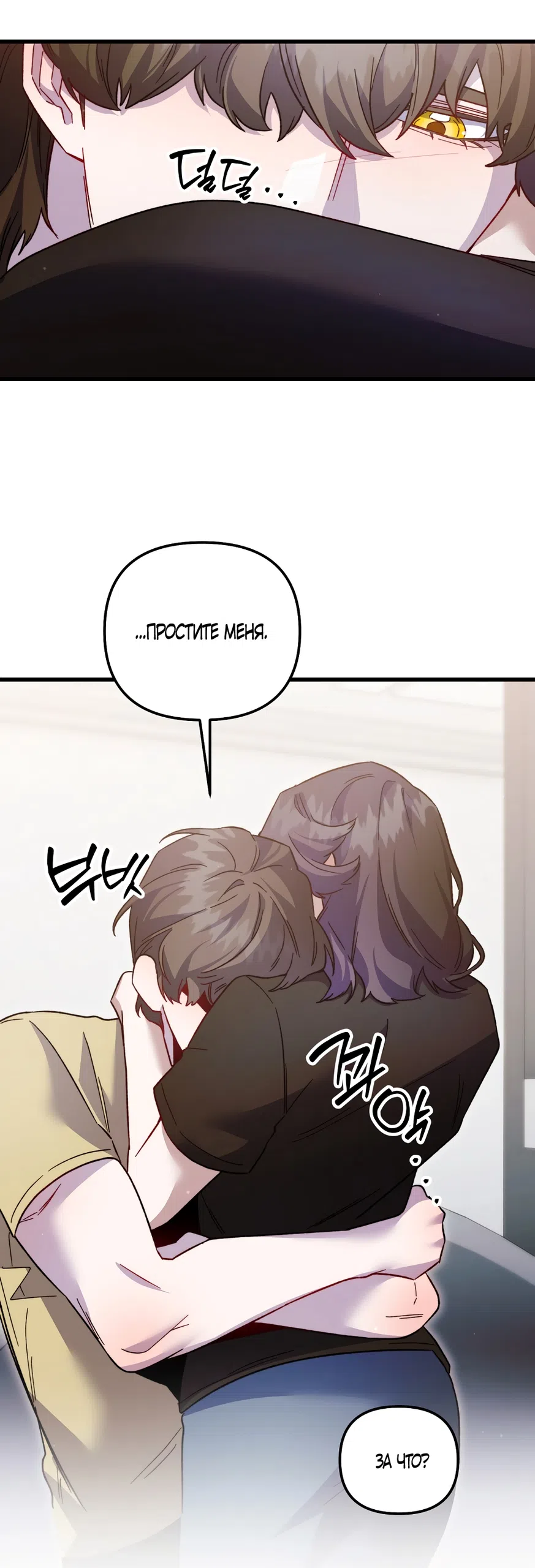 Страница 52 главы 30 манги Пожалуйста, пристрелите меня / Please Shoot Me