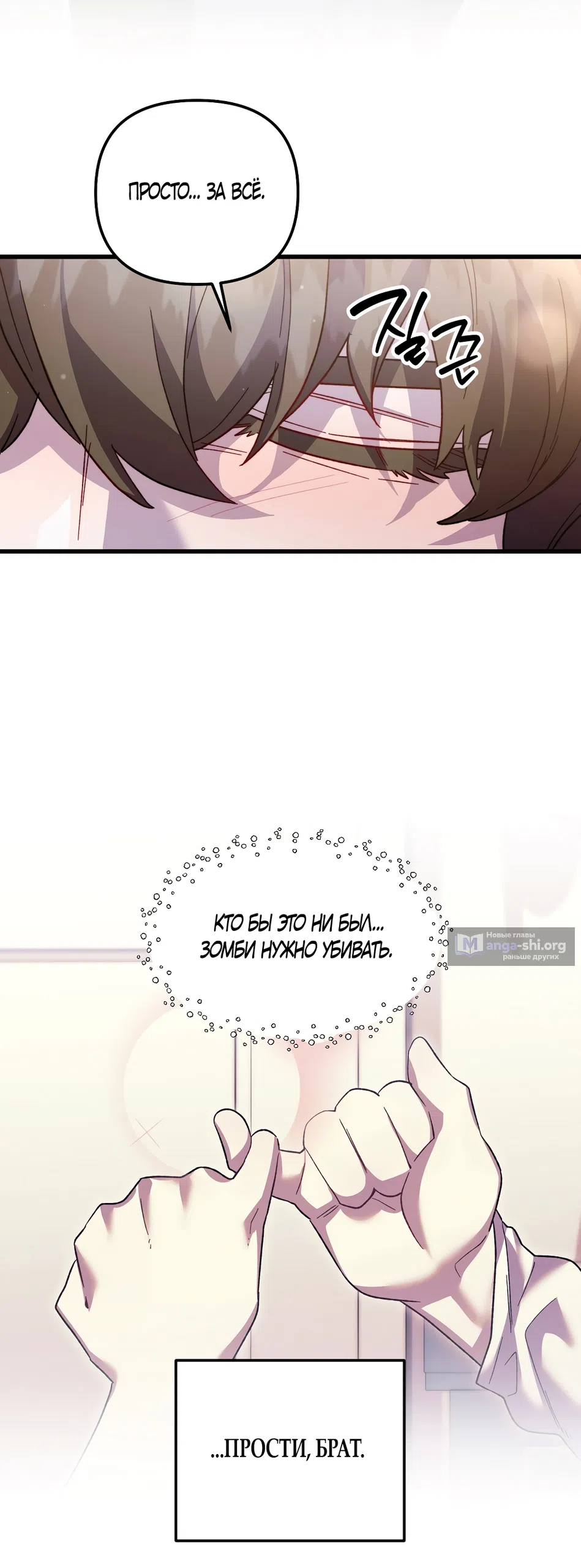 Страница 53 главы 30 манги Пожалуйста, пристрелите меня / Please Shoot Me