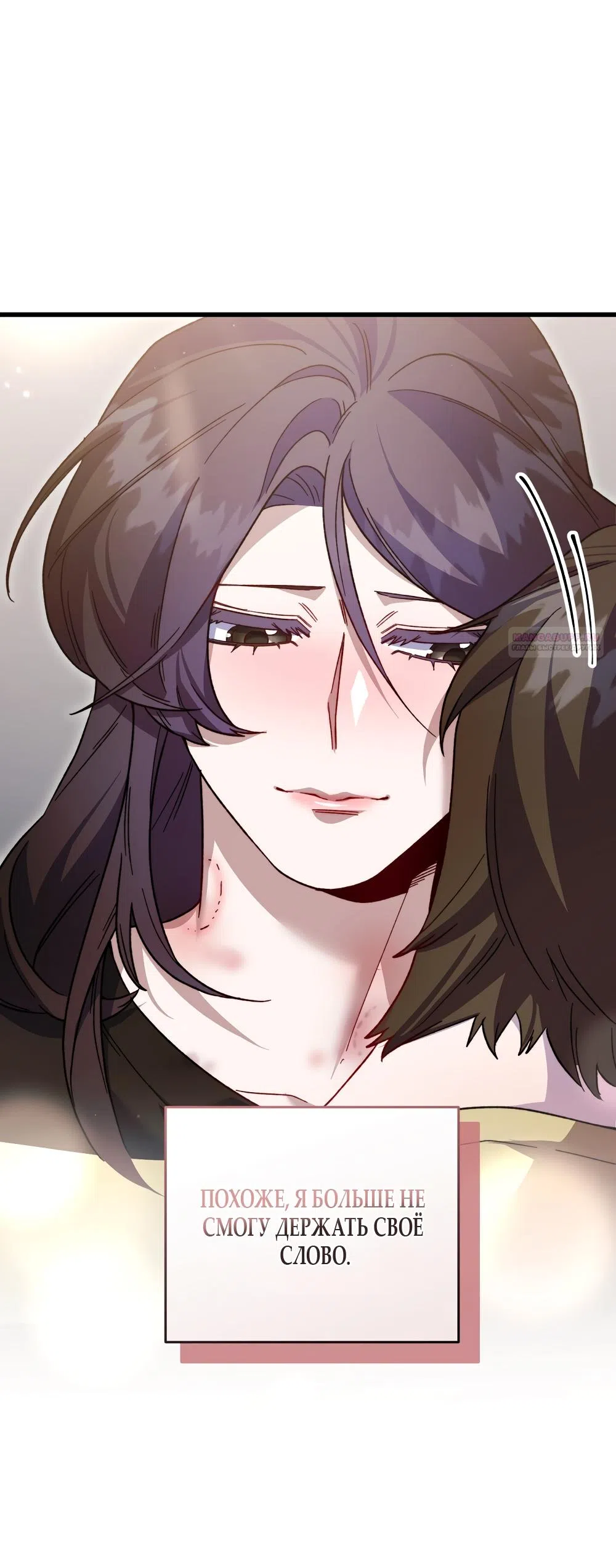 Страница 54 главы 30 манги Пожалуйста, пристрелите меня / Please Shoot Me