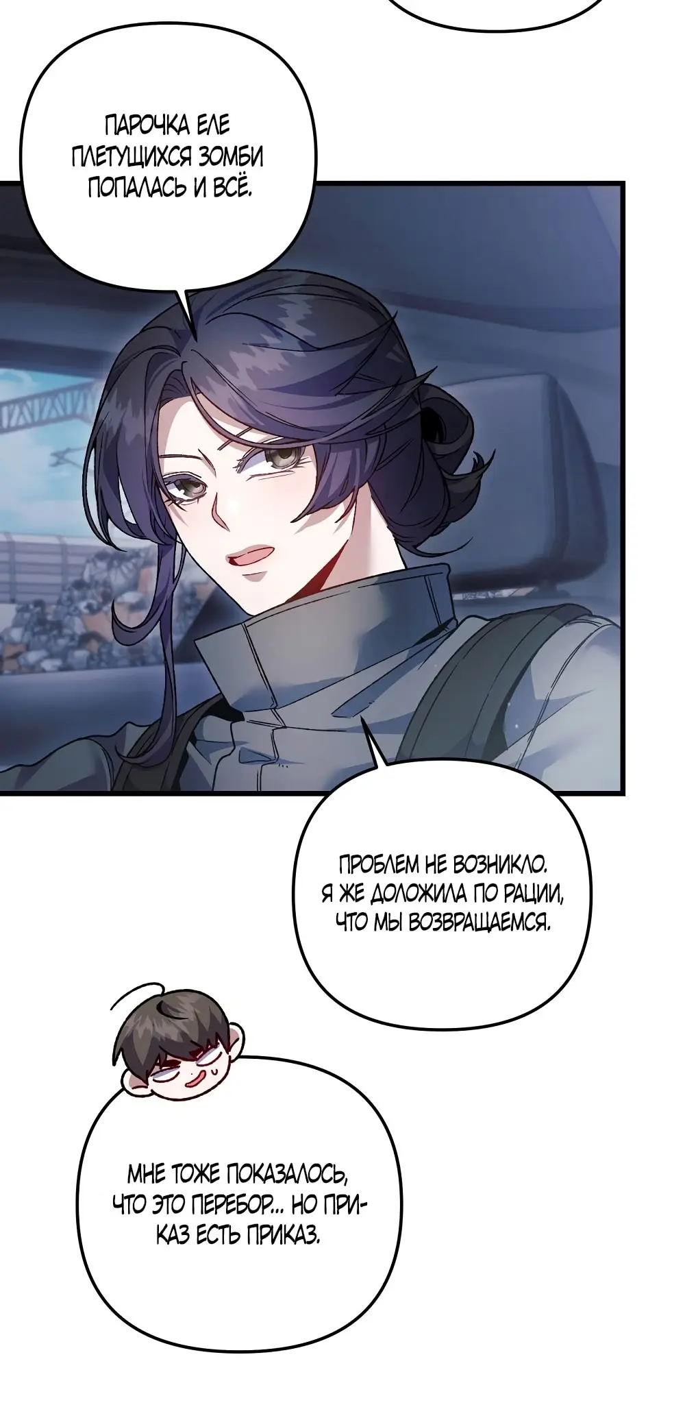 Страница 8 главы 13 манги Пожалуйста, пристрелите меня / Please Shoot Me