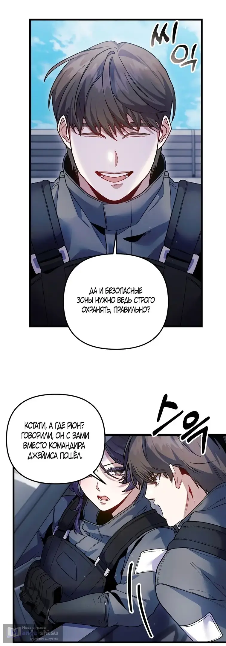Страница 9 главы 13 манги Пожалуйста, пристрелите меня / Please Shoot Me