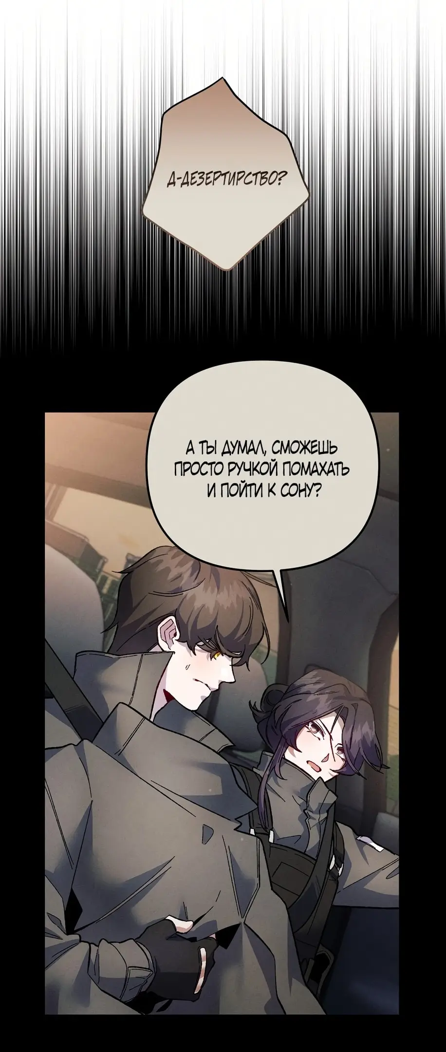 Страница 16 главы 13 манги Пожалуйста, пристрелите меня / Please Shoot Me