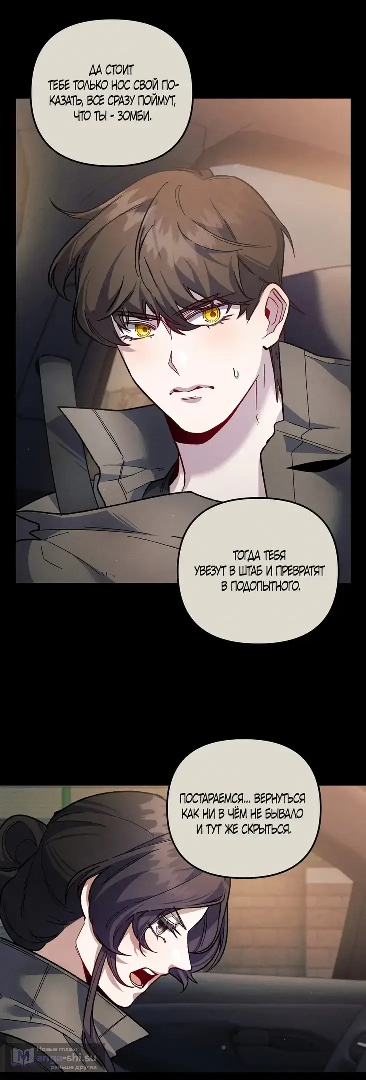 Страница 17 главы 13 манги Пожалуйста, пристрелите меня / Please Shoot Me