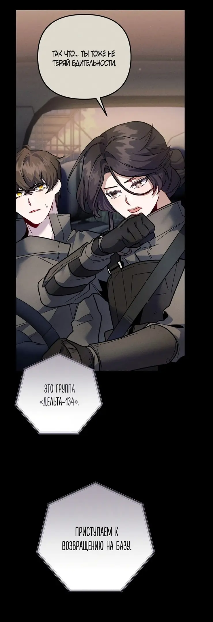 Страница 19 главы 13 манги Пожалуйста, пристрелите меня / Please Shoot Me