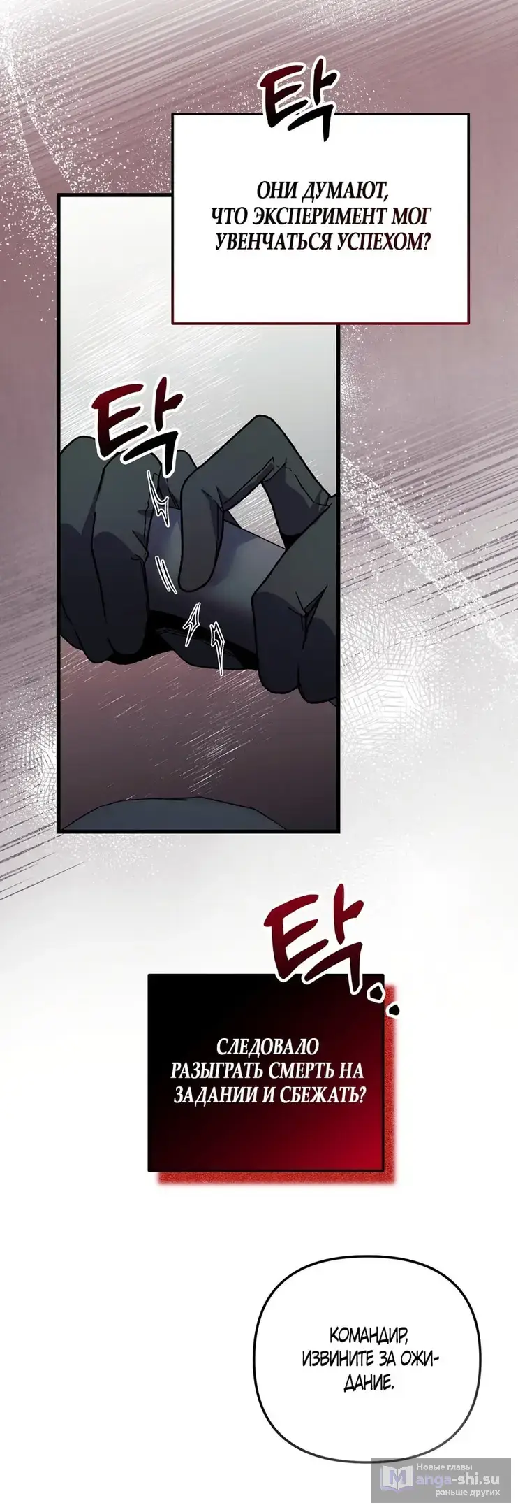 Страница 21 главы 13 манги Пожалуйста, пристрелите меня / Please Shoot Me
