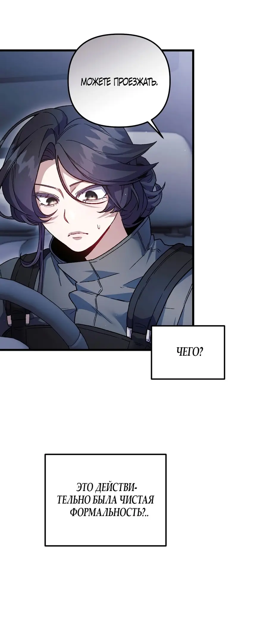 Страница 22 главы 13 манги Пожалуйста, пристрелите меня / Please Shoot Me