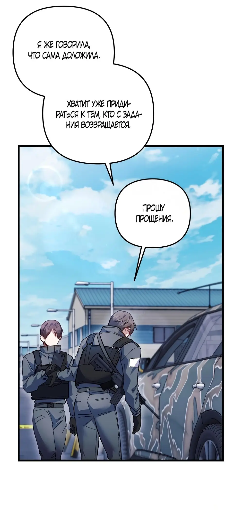 Страница 23 главы 13 манги Пожалуйста, пристрелите меня / Please Shoot Me