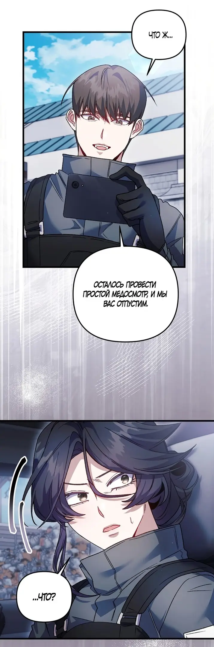 Страница 24 главы 13 манги Пожалуйста, пристрелите меня / Please Shoot Me