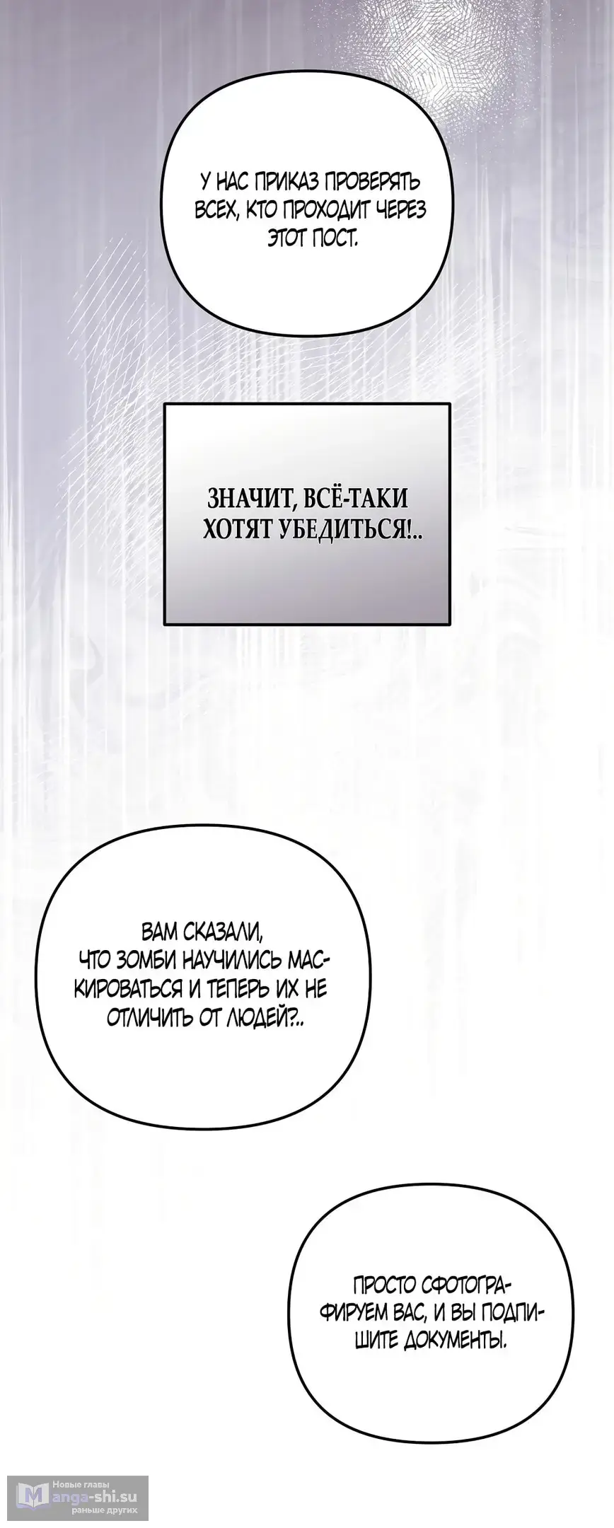 Страница 25 главы 13 манги Пожалуйста, пристрелите меня / Please Shoot Me