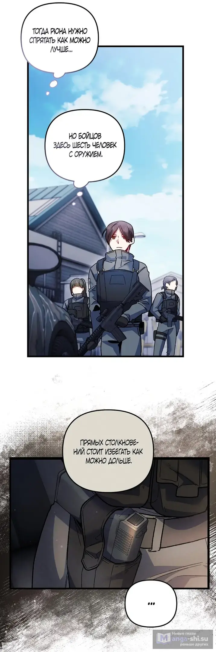 Страница 27 главы 13 манги Пожалуйста, пристрелите меня / Please Shoot Me