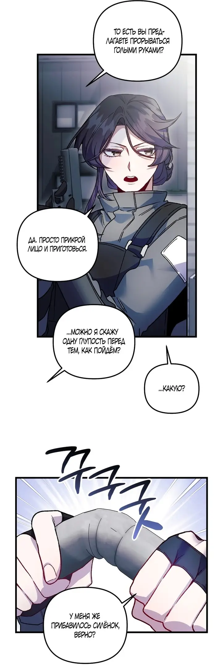 Страница 44 главы 13 манги Пожалуйста, пристрелите меня / Please Shoot Me