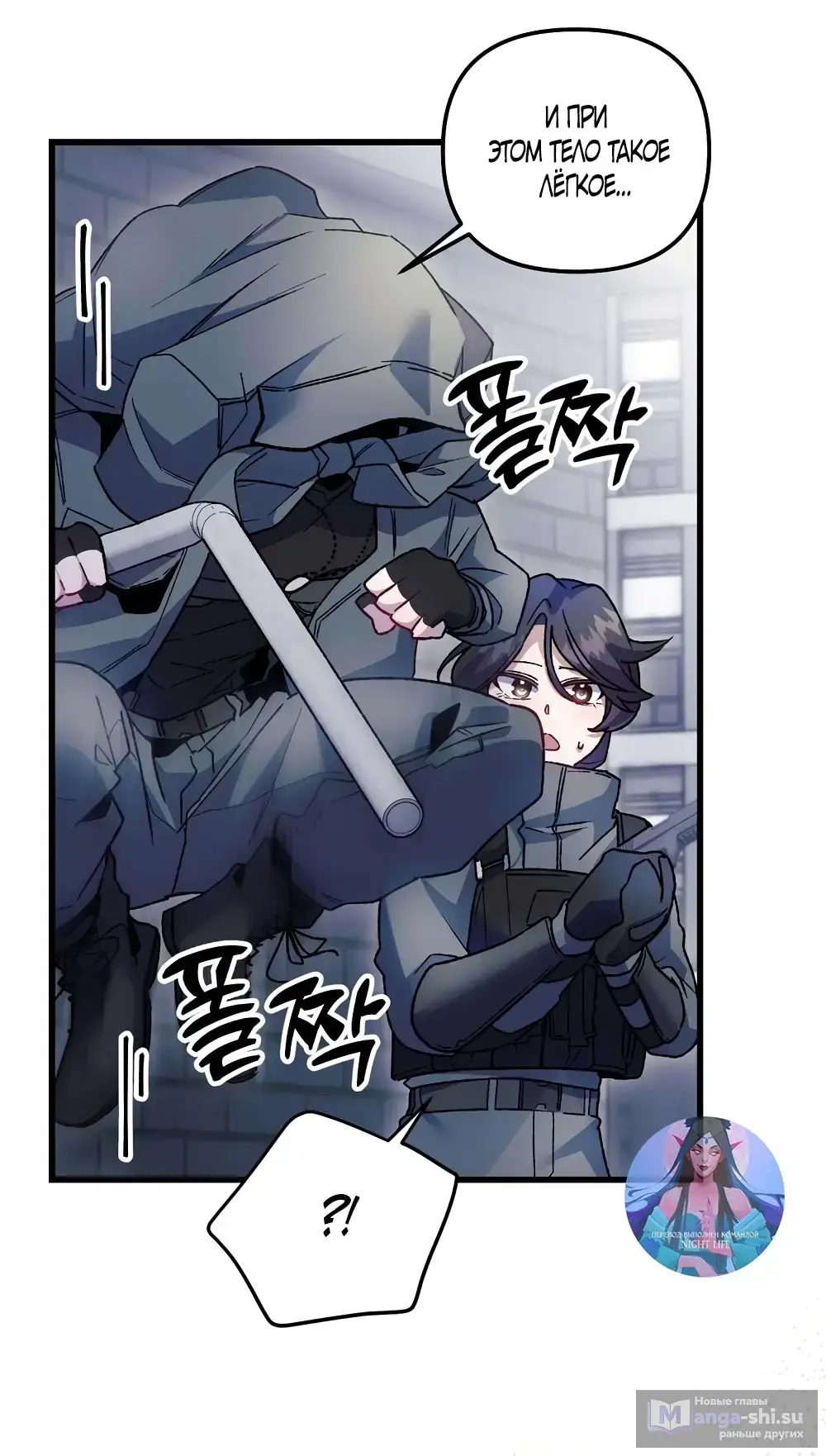 Страница 45 главы 13 манги Пожалуйста, пристрелите меня / Please Shoot Me