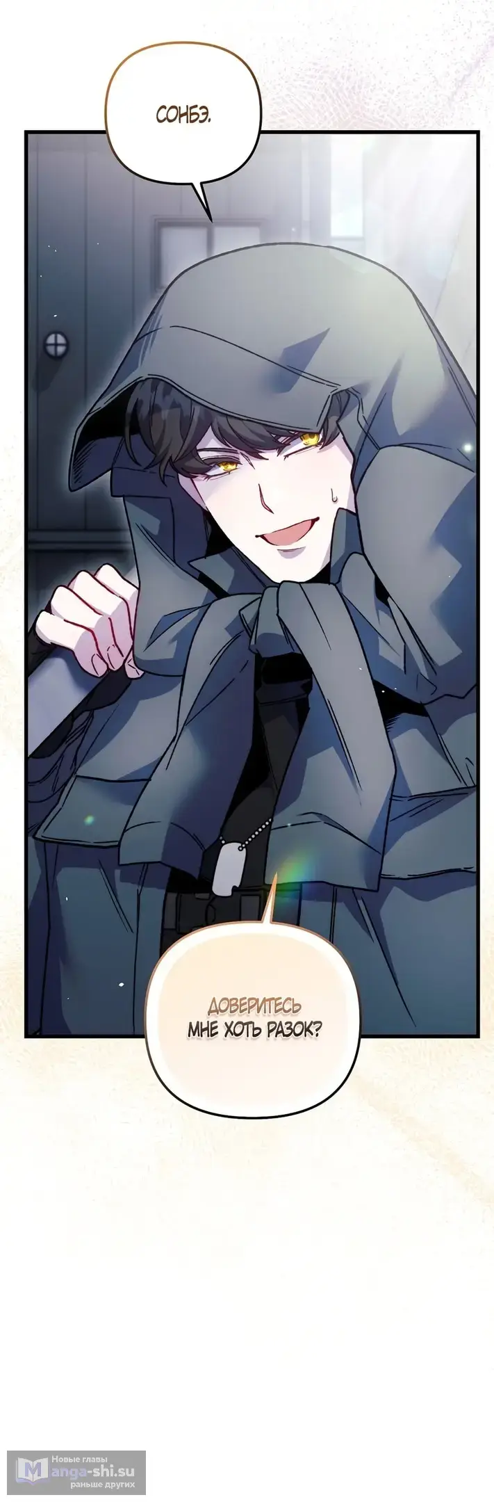 Страница 46 главы 13 манги Пожалуйста, пристрелите меня / Please Shoot Me