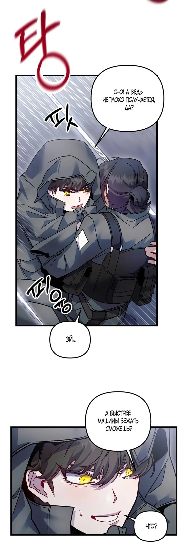 Страница 49 главы 13 манги Пожалуйста, пристрелите меня / Please Shoot Me