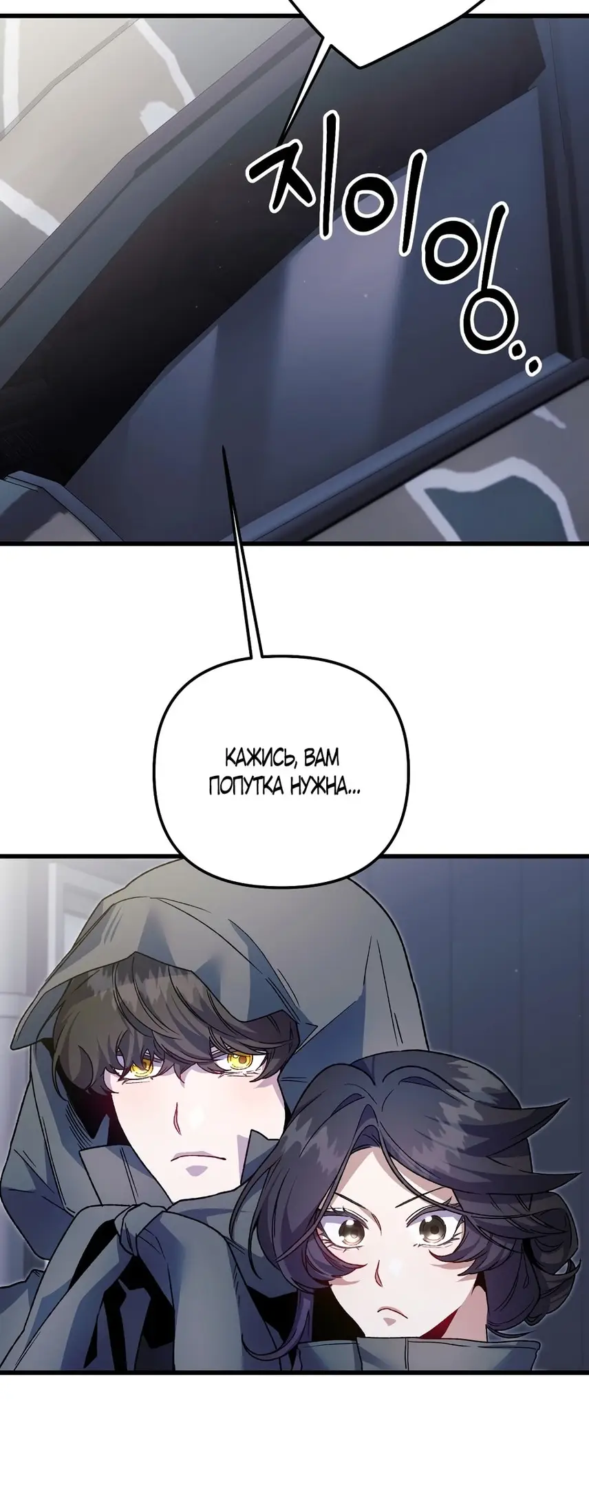 Страница 54 главы 13 манги Пожалуйста, пристрелите меня / Please Shoot Me