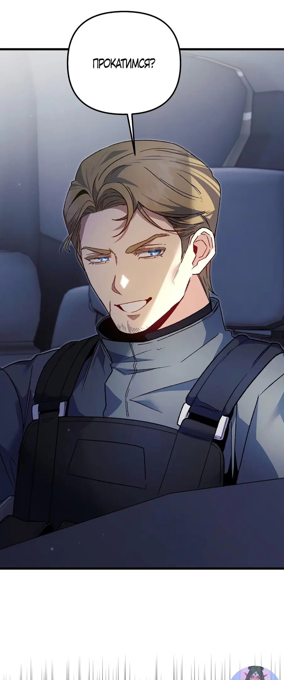 Страница 55 главы 13 манги Пожалуйста, пристрелите меня / Please Shoot Me