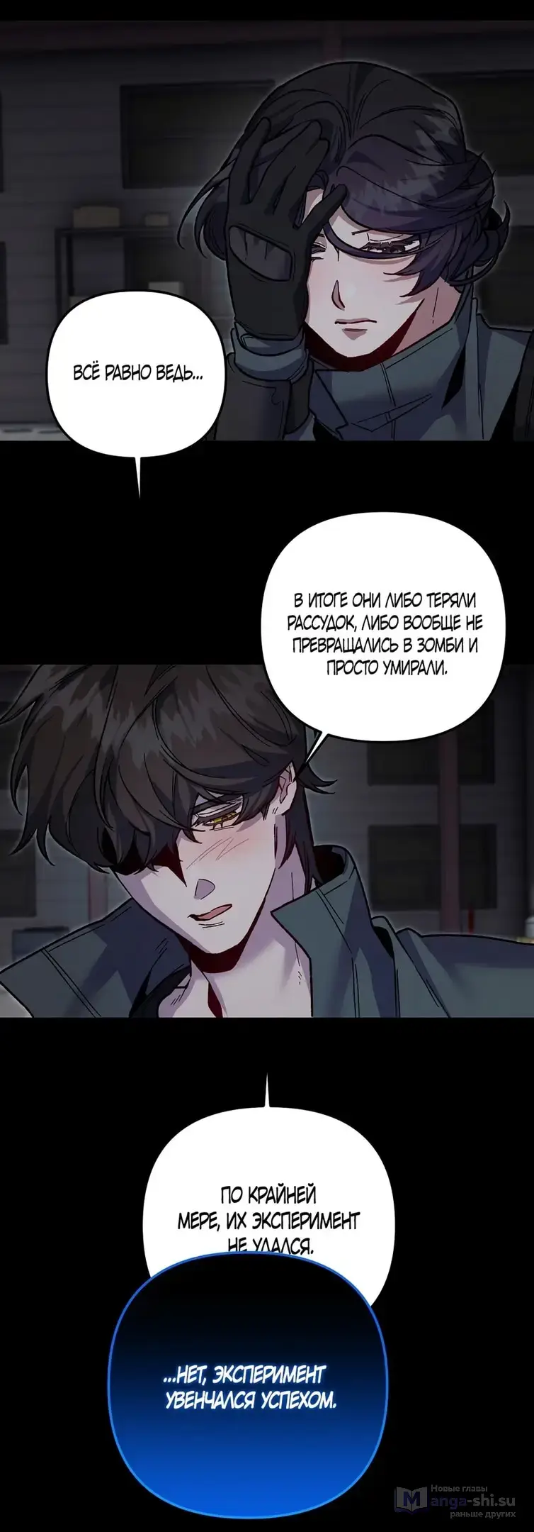 Страница 51 главы 10 манги Пожалуйста, пристрелите меня / Please Shoot Me
