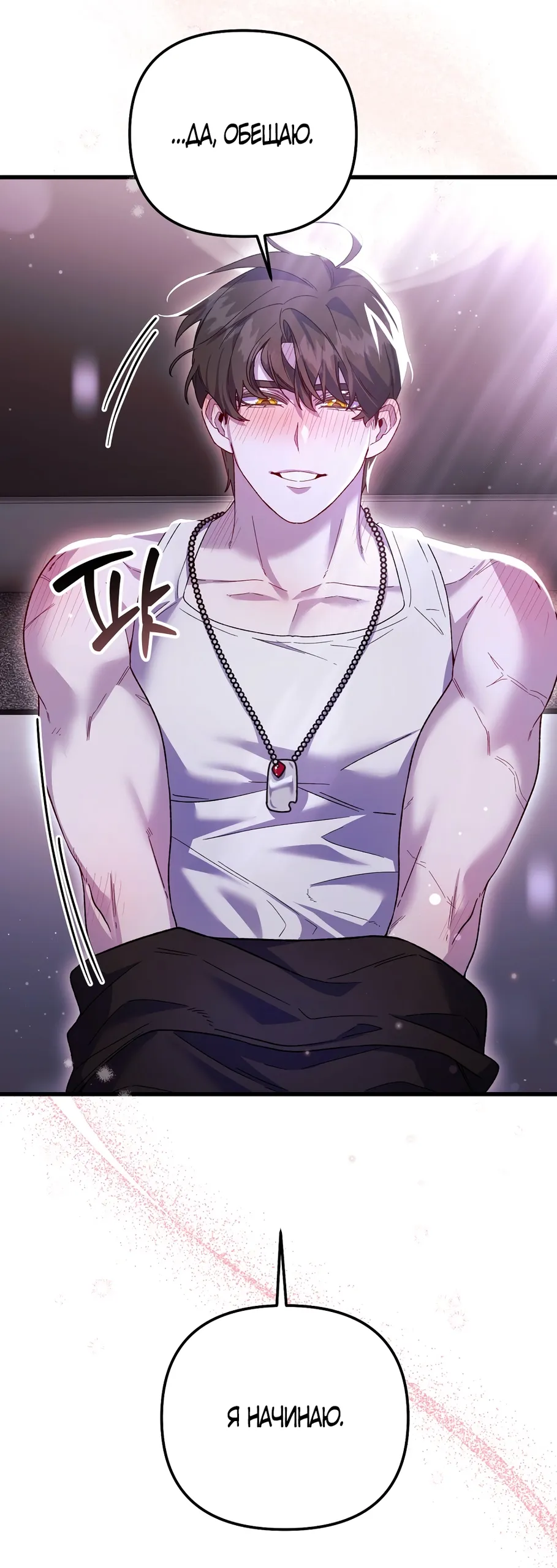 Страница 10 главы 22 манги Пожалуйста, пристрелите меня / Please Shoot Me