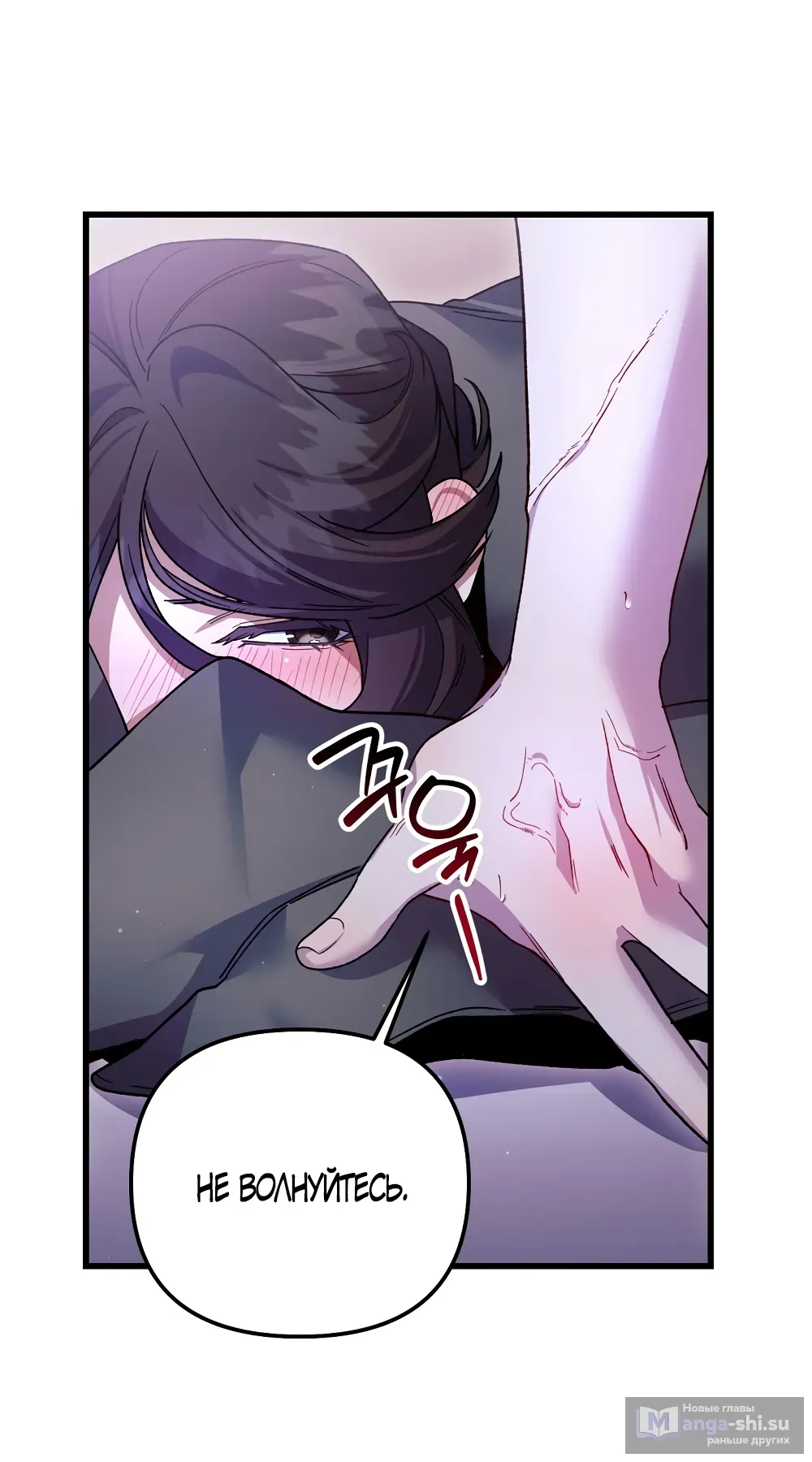 Страница 19 главы 22 манги Пожалуйста, пристрелите меня / Please Shoot Me