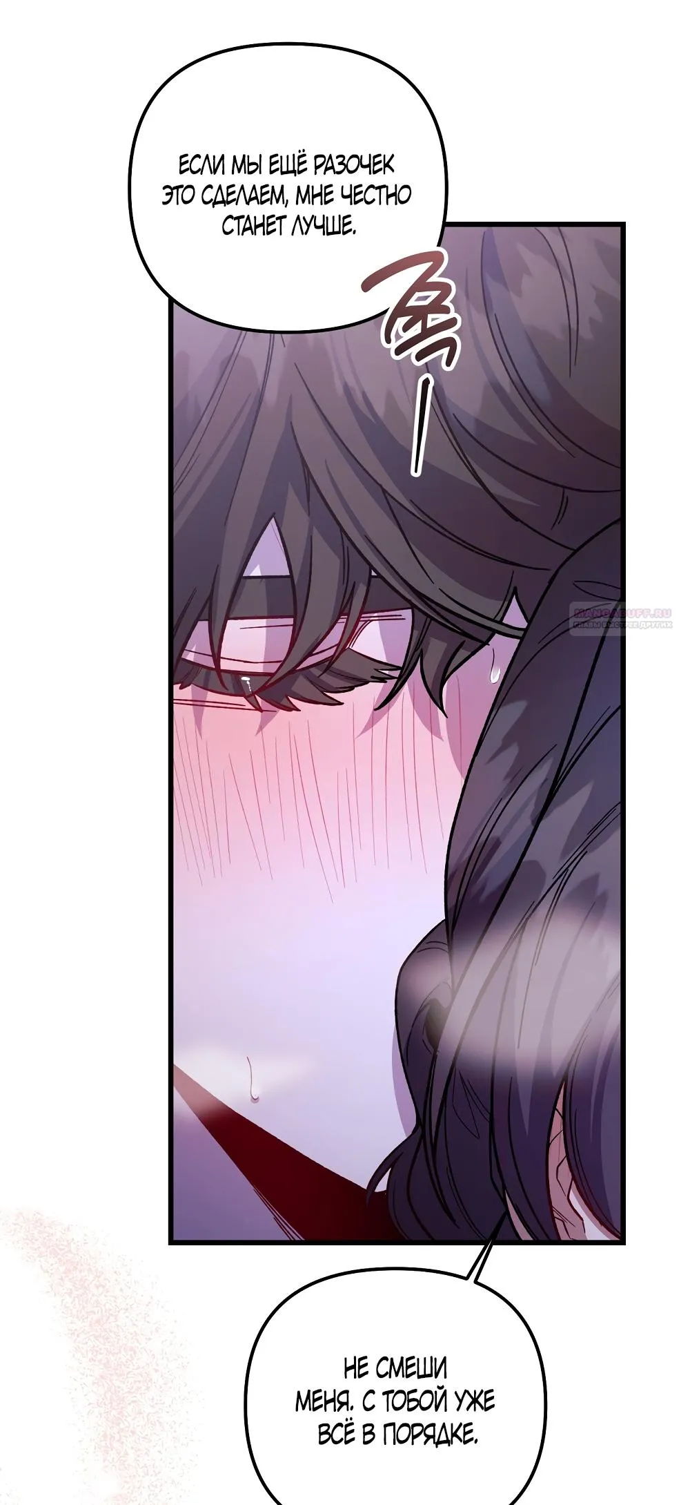 Страница 40 главы 22 манги Пожалуйста, пристрелите меня / Please Shoot Me