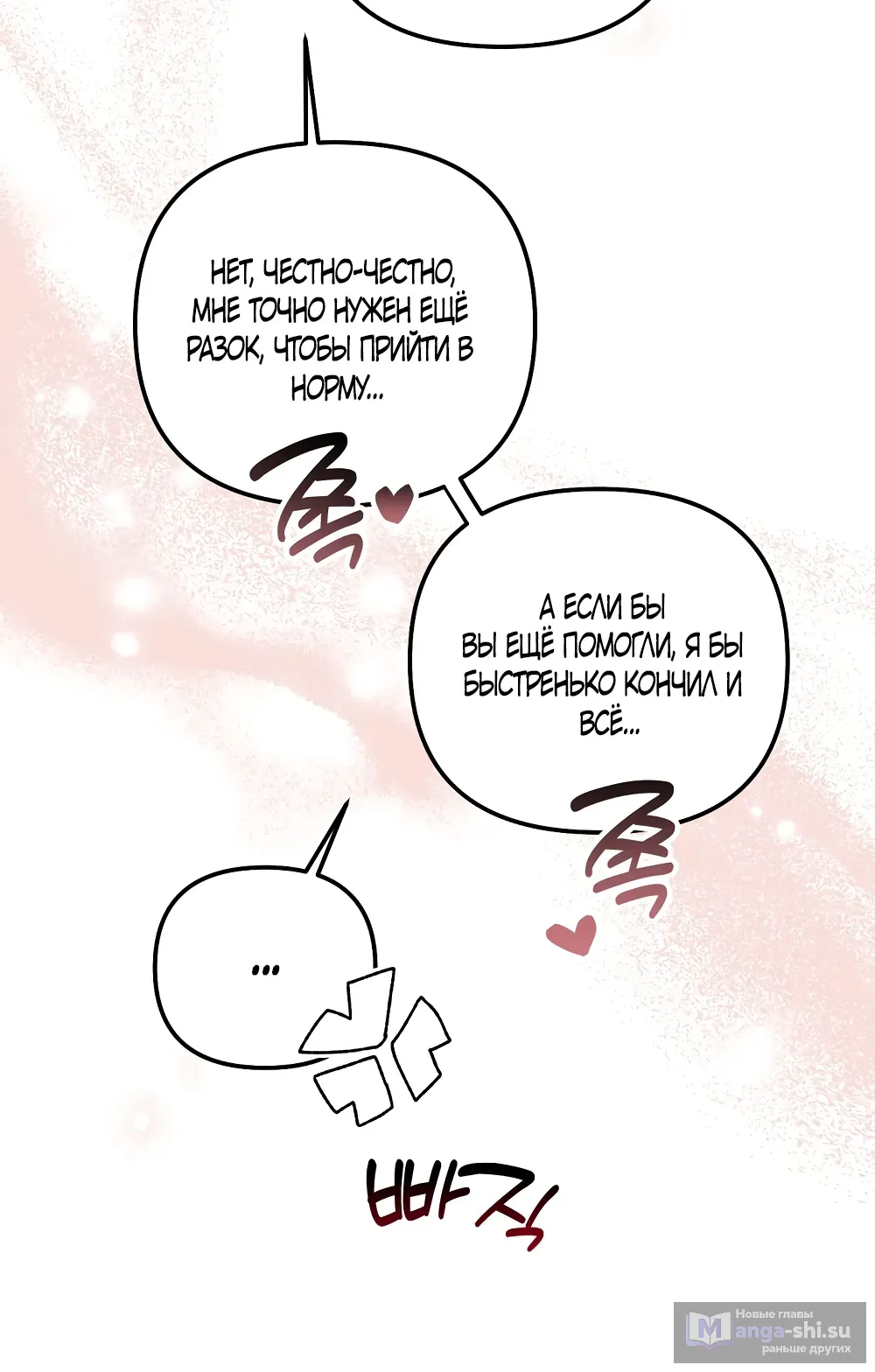 Страница 41 главы 22 манги Пожалуйста, пристрелите меня / Please Shoot Me