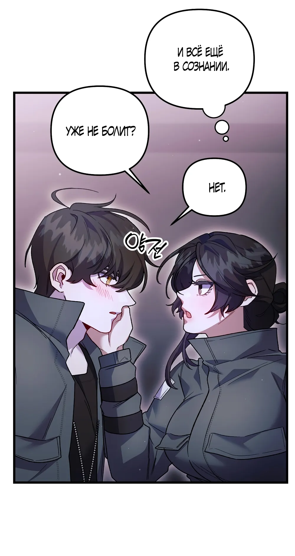 Страница 53 главы 22 манги Пожалуйста, пристрелите меня / Please Shoot Me