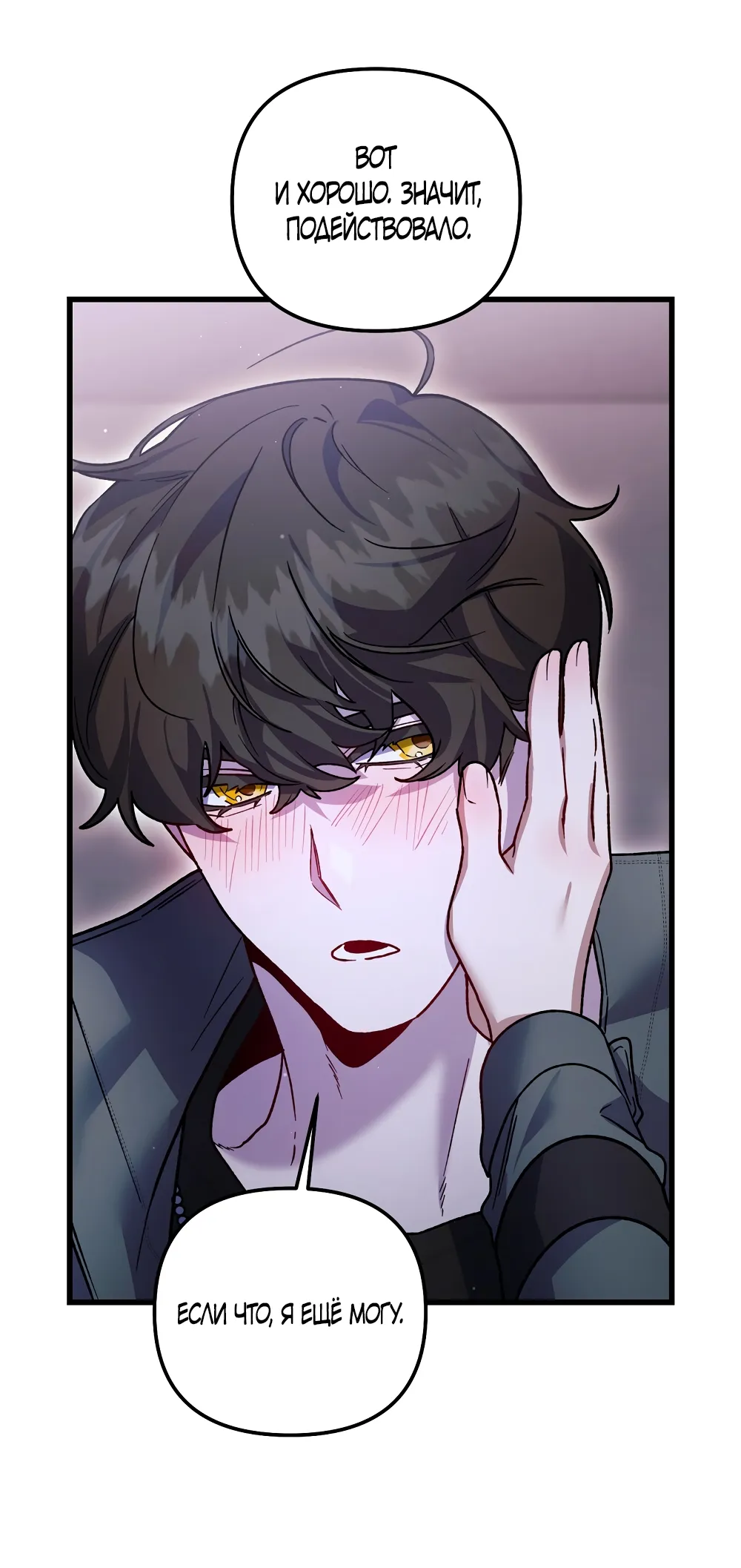 Страница 54 главы 22 манги Пожалуйста, пристрелите меня / Please Shoot Me